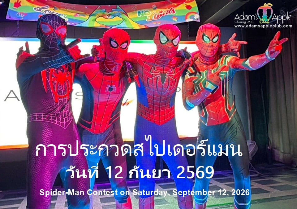 Lucky SPIDERMAN Contest