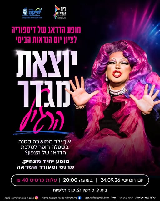 יוצאת מגדר הרגיל