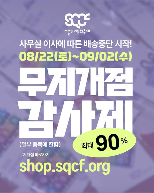 Rainbow Store Thank You Festival & Shipping Interruption