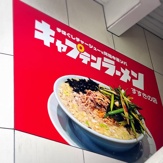 Captain Ramen Open