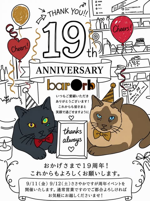 19周年