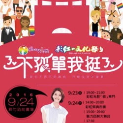 酷新聞：「我挺ㄋㄧˇ」給新竹一片怡居的彩虹天空