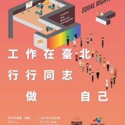 酷新聞：《彩虹早餐趣》「工作在臺北-行行同志做自己」
