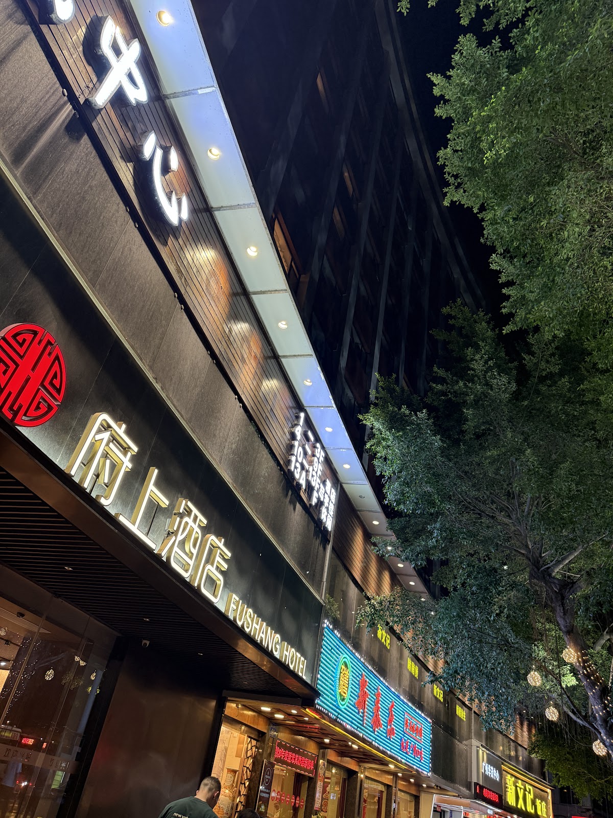 Fushang Hotel Hotels – GayOut Guide
