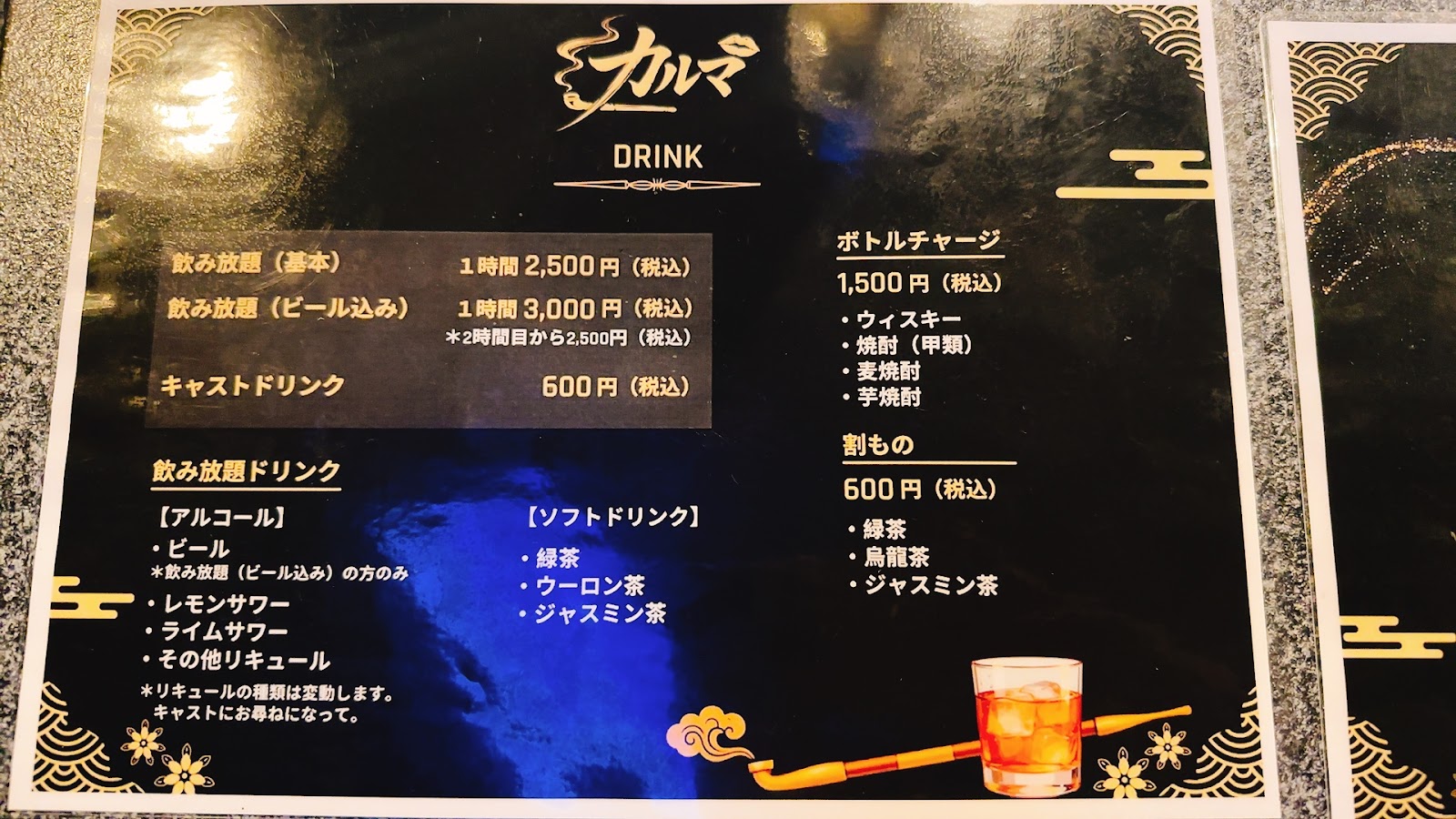 カルマ Bars & Clubs in Sapporo – GayOut Guide