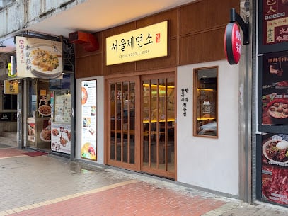 Seoul Noodles (Mong Kok)