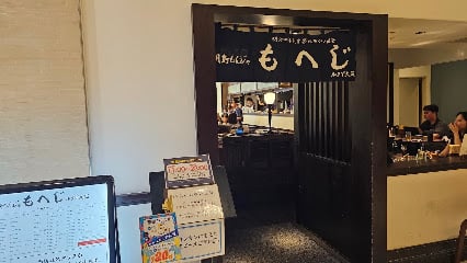 Tsukishima Monja Moheji Lucua Osaka 10th floor